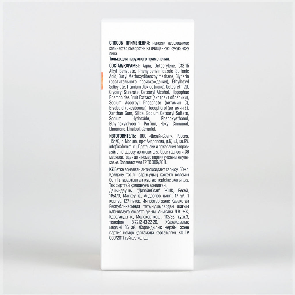 SERUM KUNDRA SHENJAVE KAFE DHE RRUDHAVE ME VITAMIN C DHE SPF-50+
