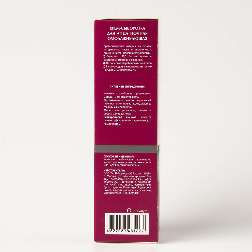 SERUM FYTYRE ANTI-RRUDHA PËR PËRDORIM GJATË NATËS